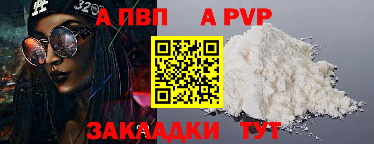 Alpha-PVP кристаллы  Alpha-PVP VHQ  Вход с VPN  Белгород  A PVP мука 