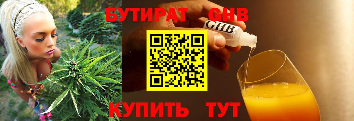 БУТИРАТ Butirat  Вход с VPN  Белгород 