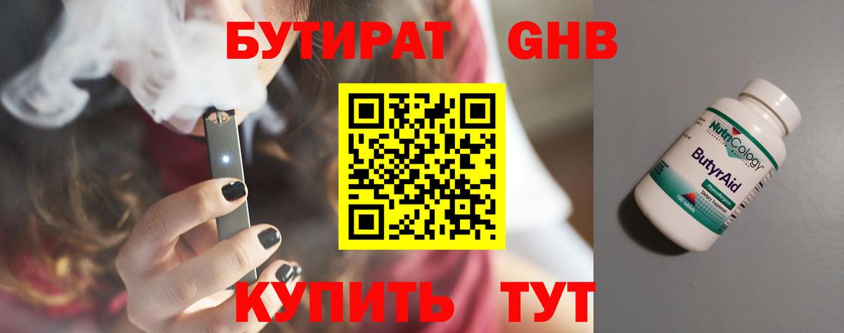 Бутират оксибутират Белгород
