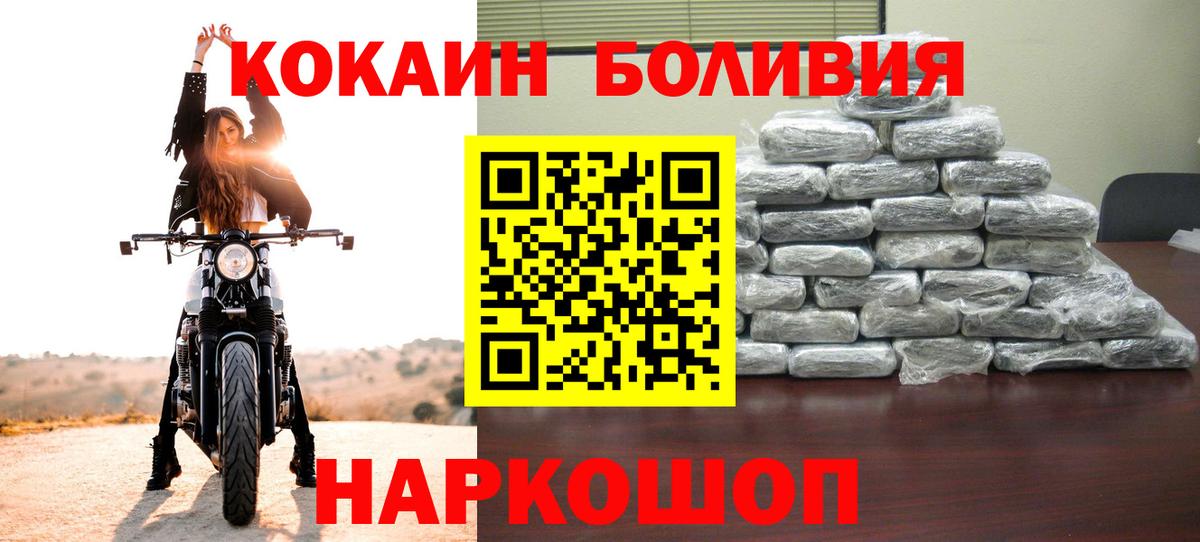 Белгород  Кокаин VHQ  Кокаин Боливия  Cocaine  Вход с VPN 