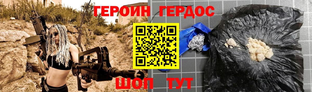 Героин хмурый  Вход с VPN  Белгород 