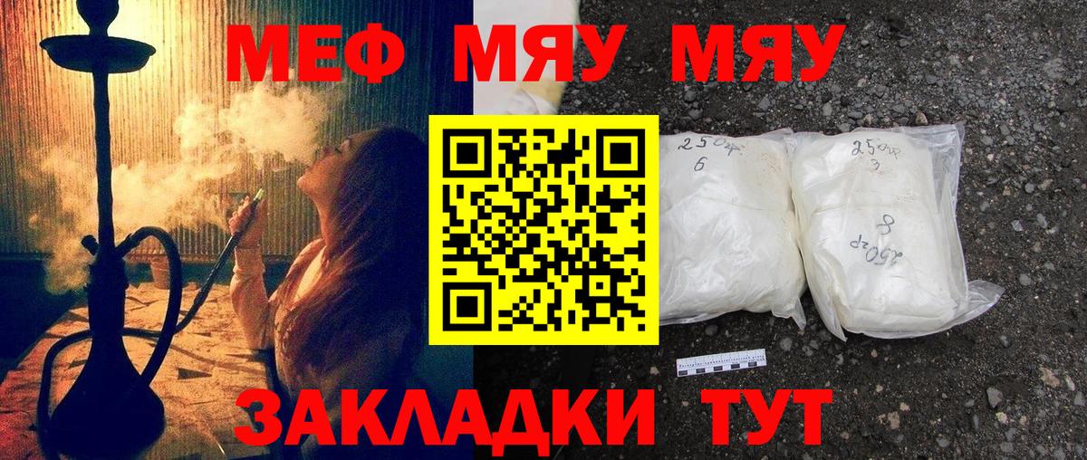 Меф мяу мяу мука Белгород