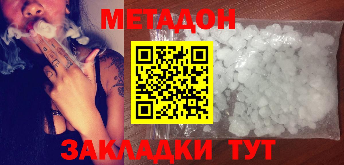 Метадон белоснежный Белгород