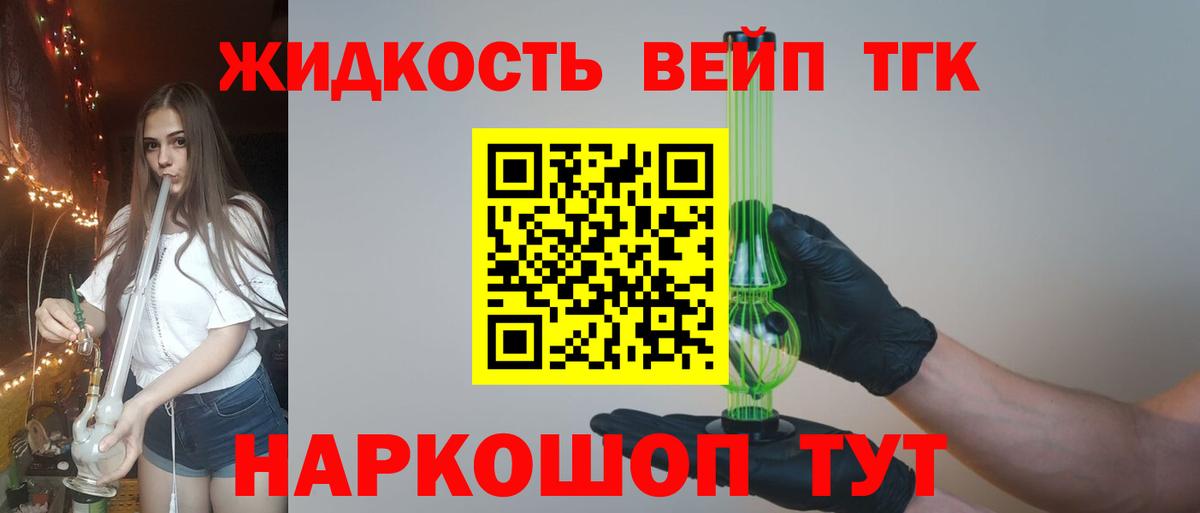 Дистиллят ТГК жижа Белгород